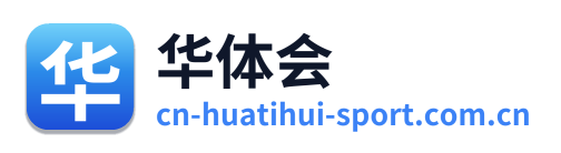 华体会 Logo